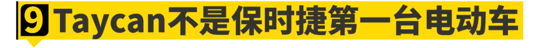 这10个保时捷的小秘密......连车主都不知道！
