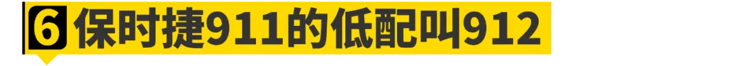 这10个保时捷的小秘密......连车主都不知道！