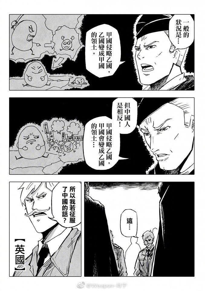 漫画 與中國人戰鬥的人 小心自己不要變中國人