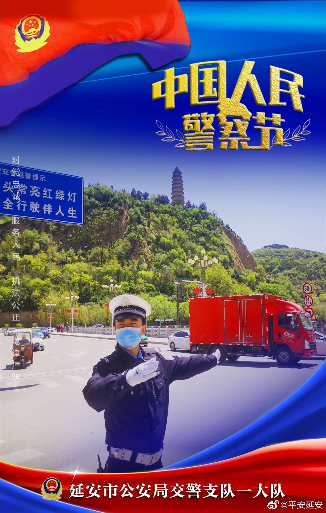 一组海报,致敬守护平安的你!@陕西交警__财经头条