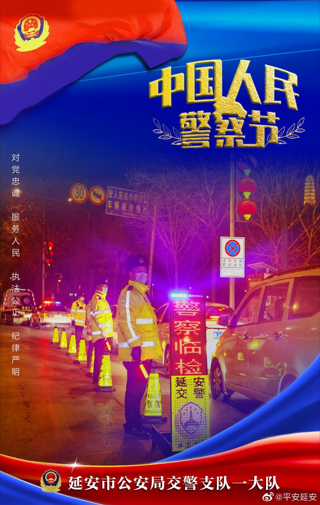 一组海报,致敬守护平安的你!@陕西交警__财经头条