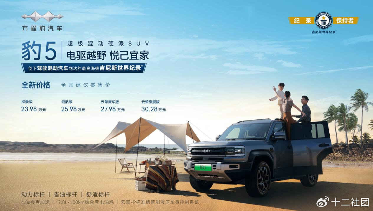 直降5万，不到24万起售！技术平权下的豹5应该怎么选？