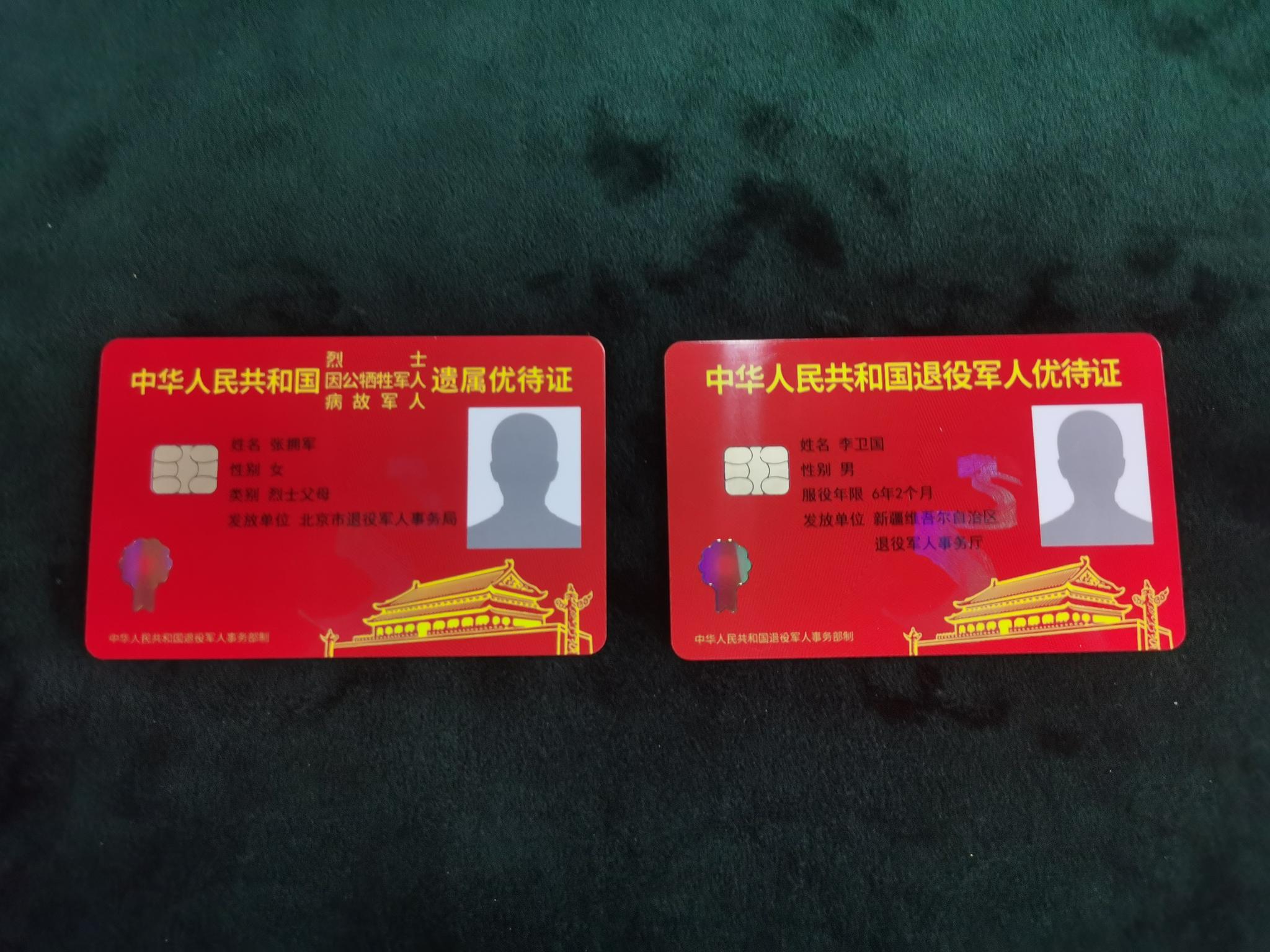 退役军人,其他优抚对象优待证,样卡来了!__财经头条