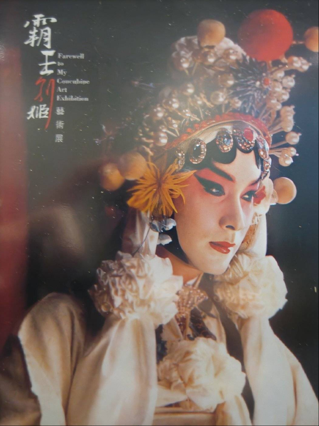 张国荣又回来了眉眼都是戏 不仅虞姬和白蛇更是有杜丽娘戏曲剧照