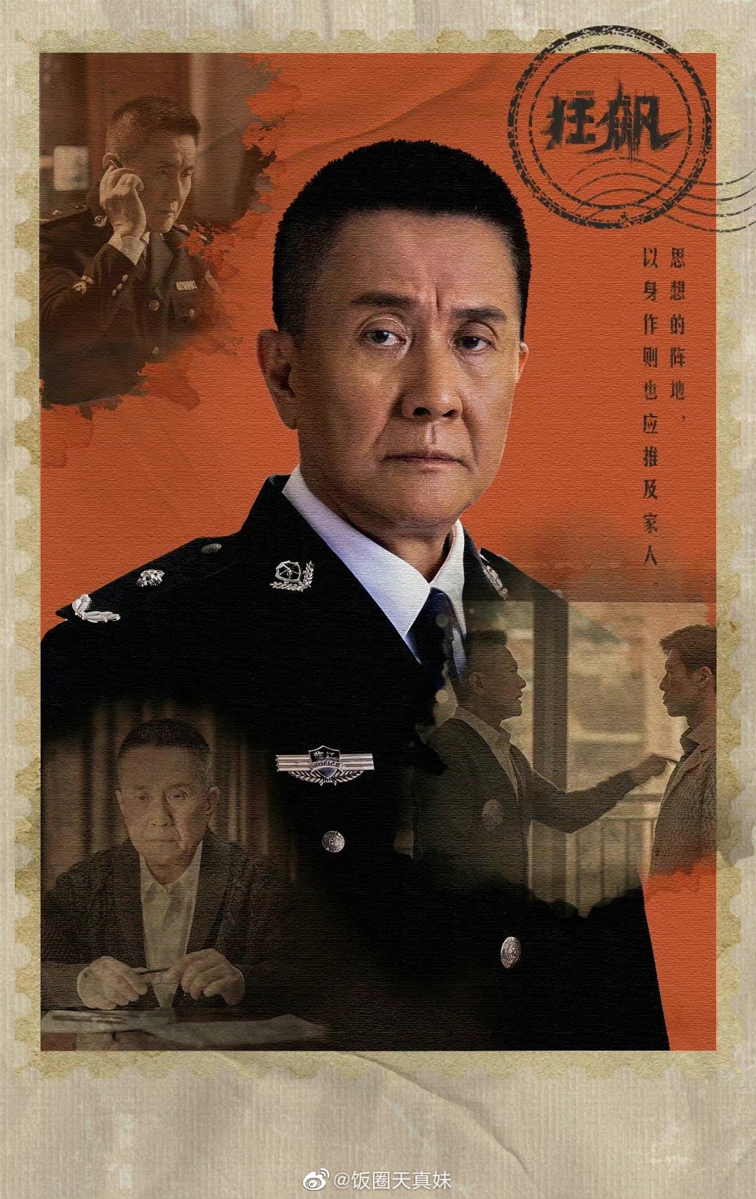 电视剧《狂飙》昨日大结局……