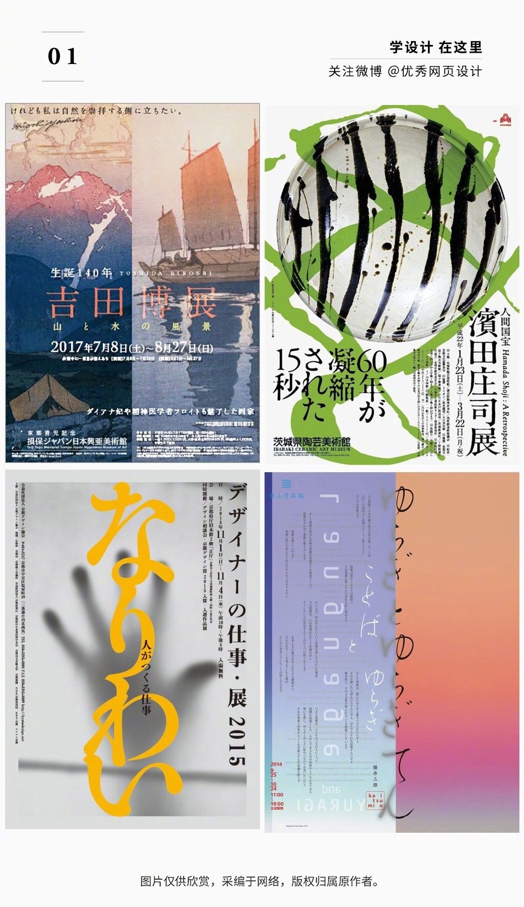 一组日本展览海报设计 图片与文字的创意组合 一组日本展览海报设计 图片与文字的创意组合