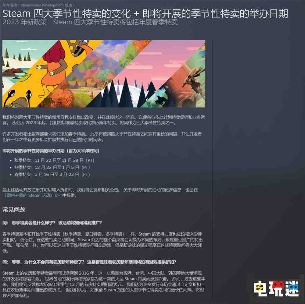 Steam设立四季特卖 取消农历新年特卖改为春季特卖休闲区蓝鸢梦想 - Www.slyday.coM