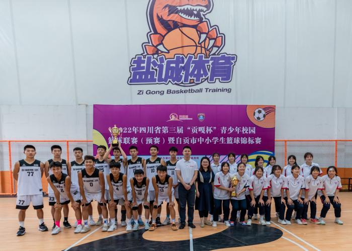 第三届贡嘎杯篮球联赛预赛暨自贡市中小学篮球锦标赛完美收官