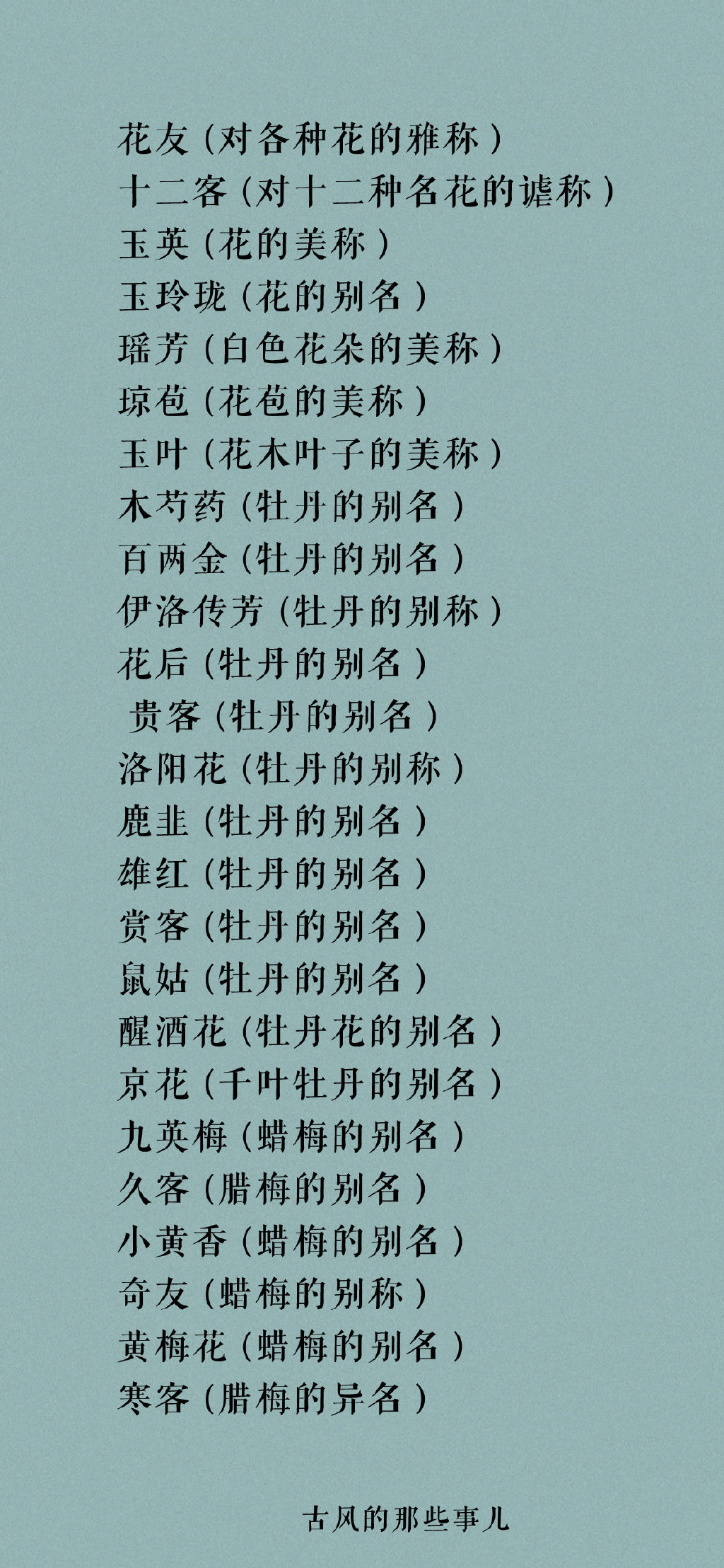 古人对各种花卉的别称雅称_高清图集_新浪网