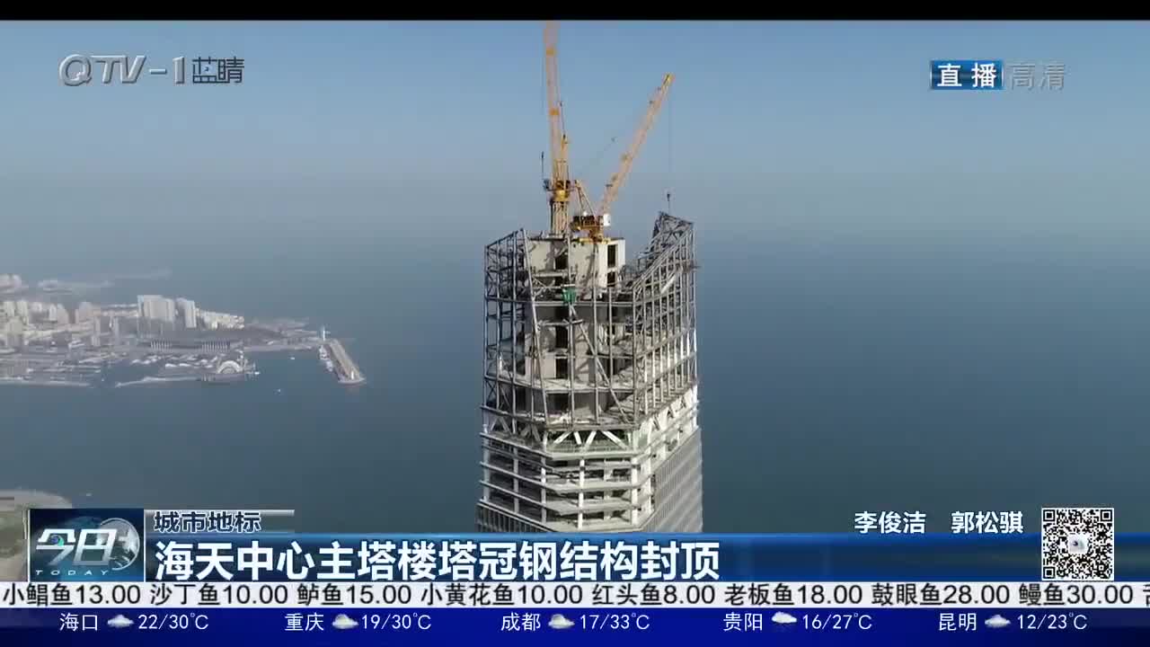 369米,青岛新高度!海天中心主塔楼塔冠钢结构封顶