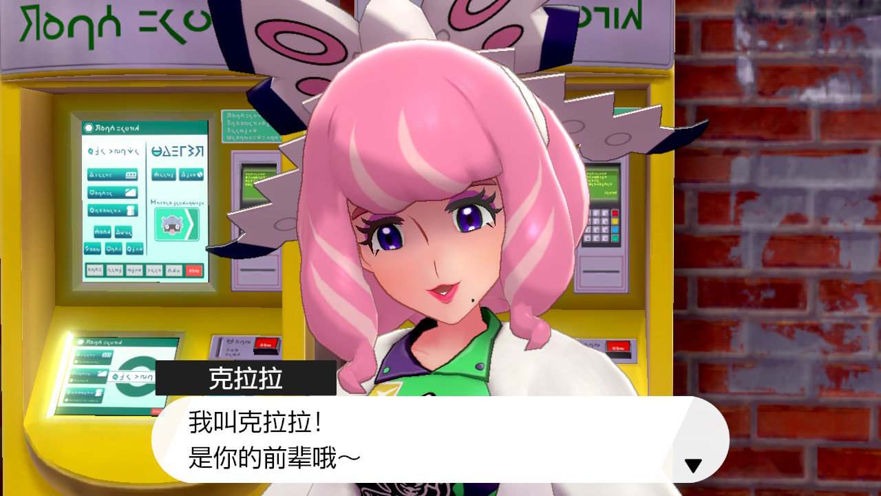 《宝可梦 剑/盾》铠之孤岛中的角色克拉拉