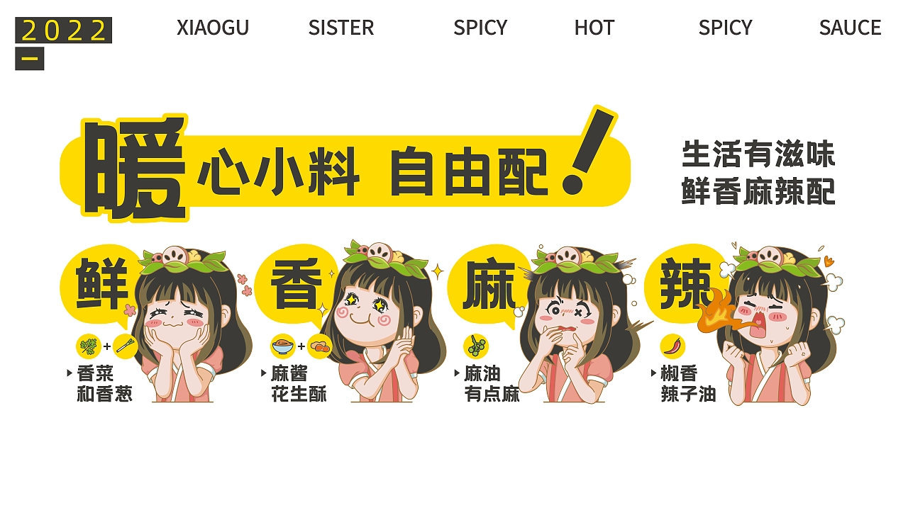 小谷姐姐麻辣烫品牌全案升级阳光活泼的设计风格