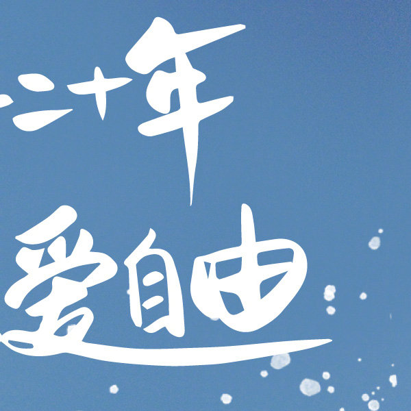 背包客小鹏 2010年出版《背包十年》,十年后其旅行梦想依旧
