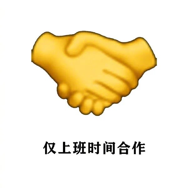 职场表情包