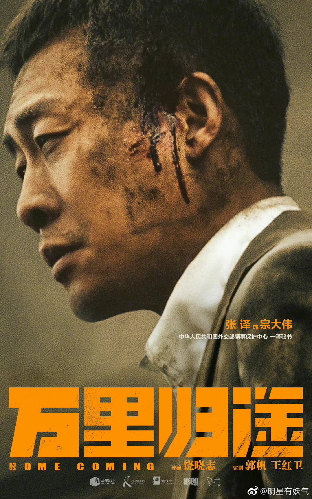 电影《万里归途》主演阵容全部亮相：张译、王俊凯、殷桃外……