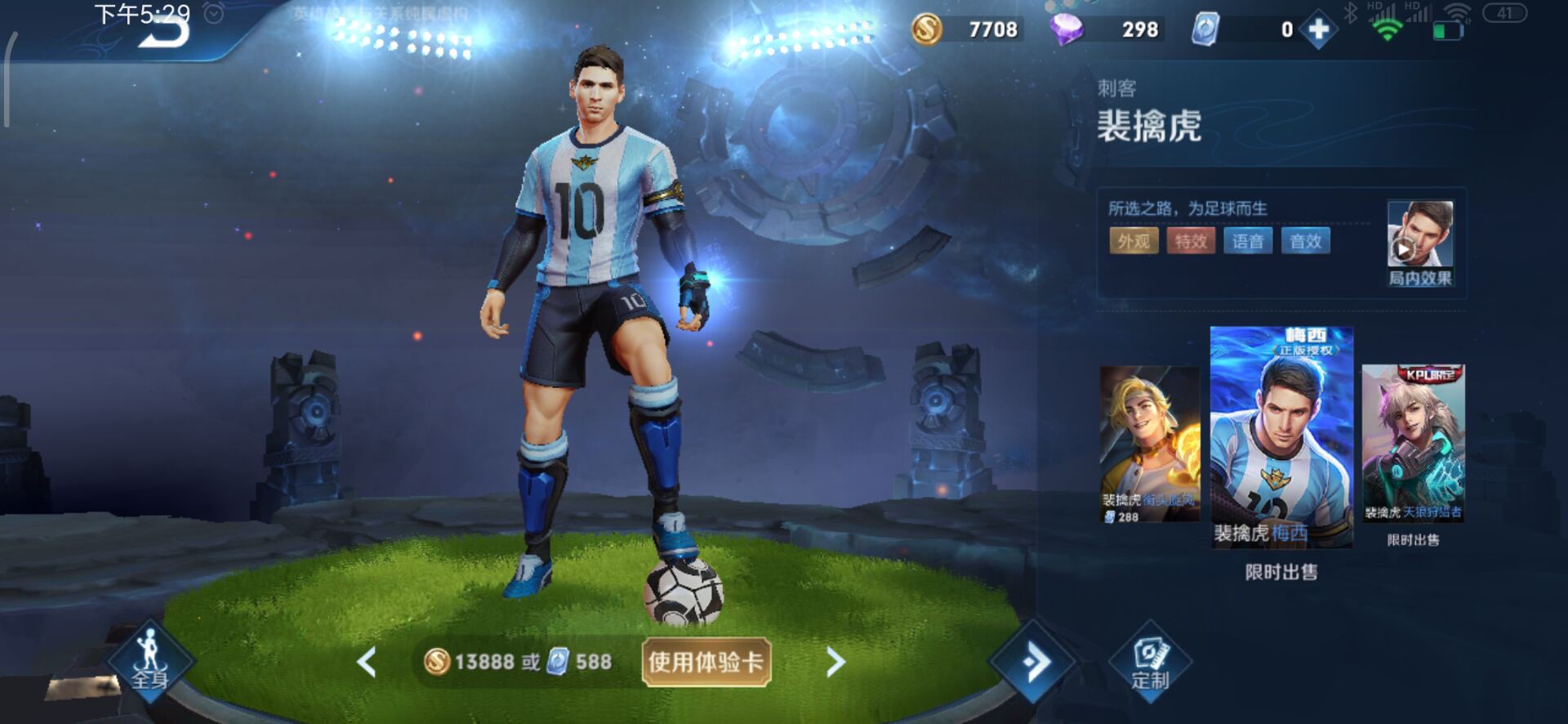 王者荣耀男生必买的皮肤套装最后1个直男也忍不住氪