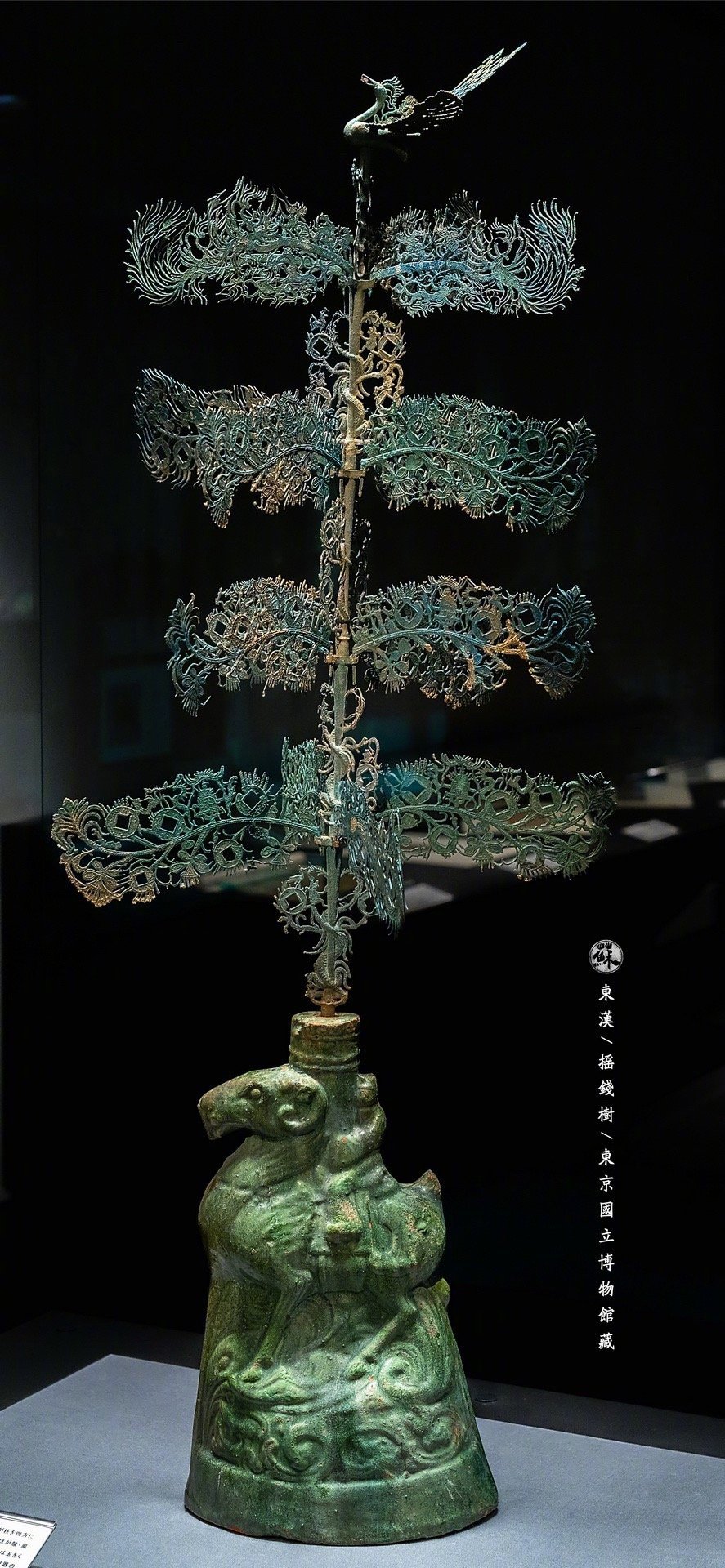 来自东汉时期的摇钱树,也有称作升仙树,现藏于东京国立博物馆
