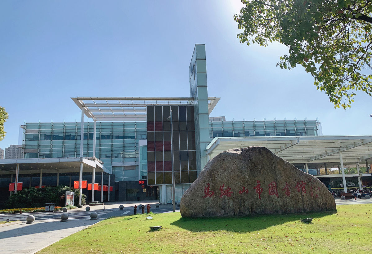 《百名摄影师聚焦冰雪奥运》图片全国巡展在安徽省马鞍山市图书馆开展