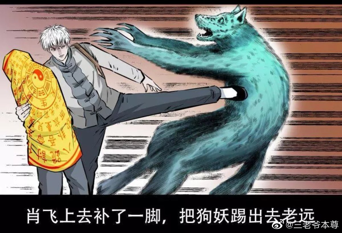 之妖狗变异熊猫看书已更新