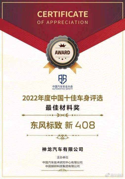 A+级家轿巅峰对决 东风标致新408与大众速腾鹿死谁手？