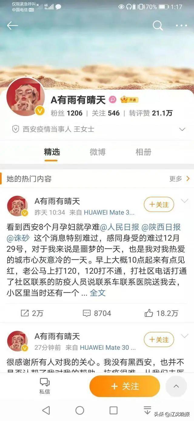 又一孕妇被拒诊流产！西安明确：不得以48小时核酸证明限制接诊休闲区蓝鸢梦想 - Www.slyday.coM