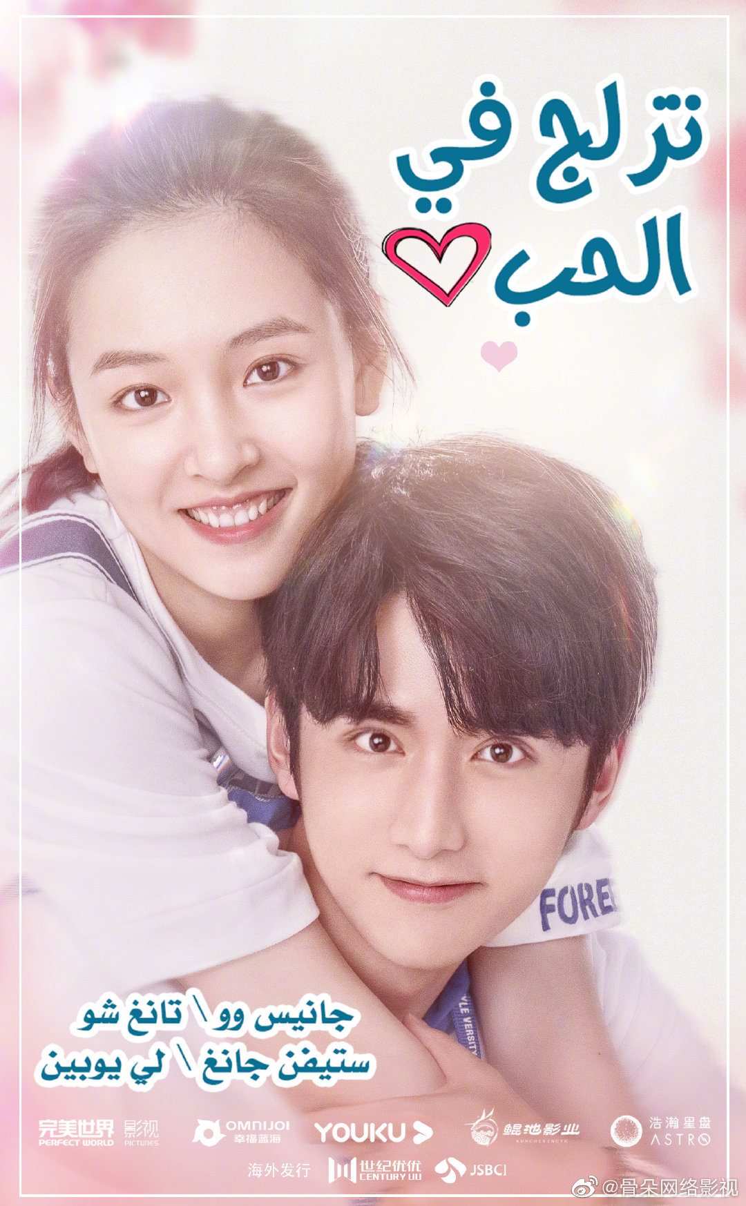 由 领衔主演的电视剧《冰糖炖雪梨》,将在海外发行