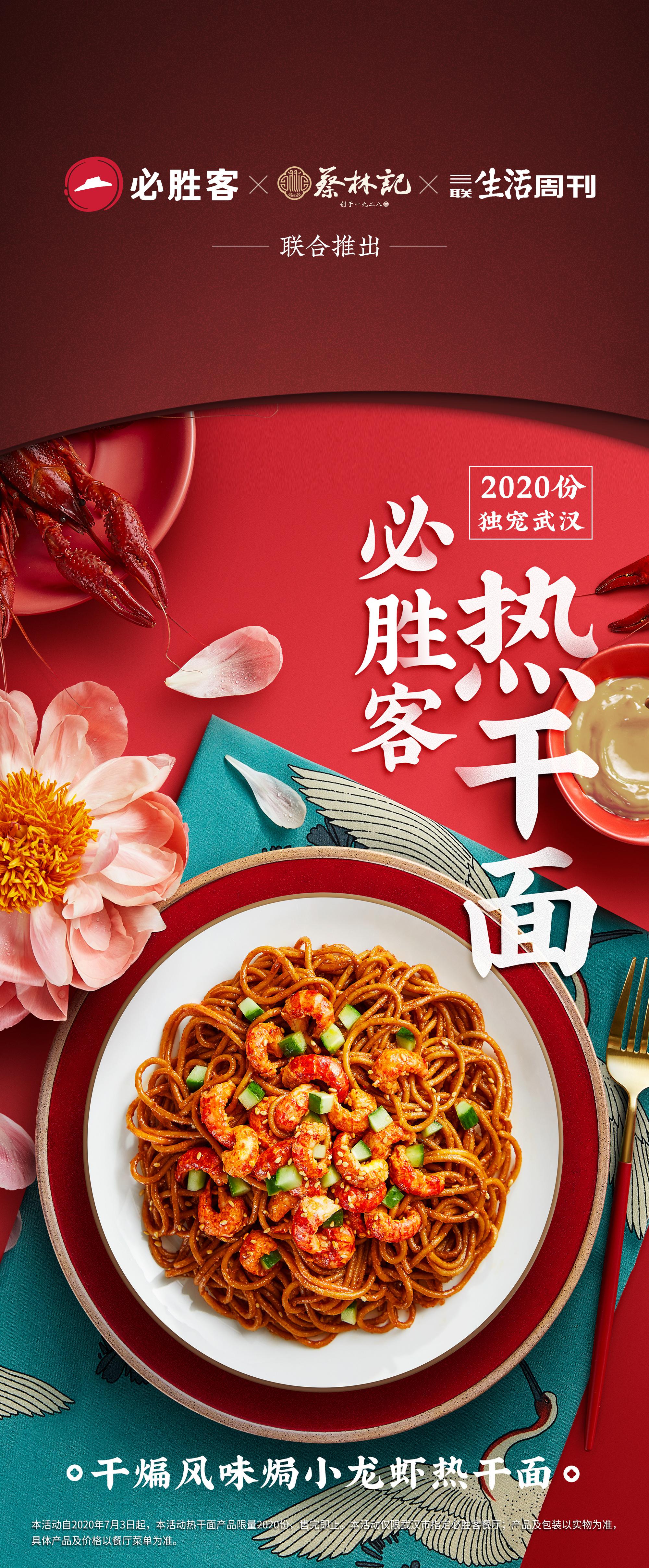 必胜客 × 有食间|舌尖上的必胜中国味