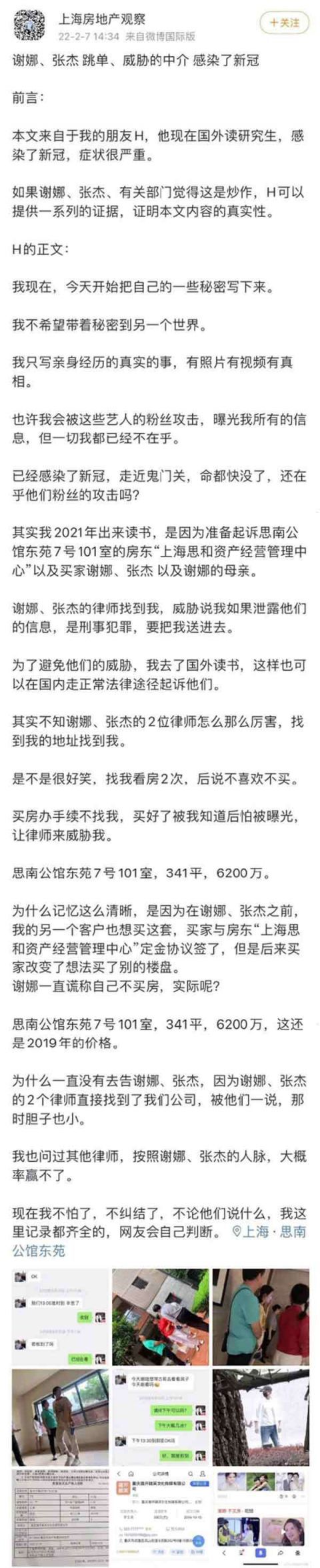 15楼财经｜谢娜张杰夫妇被指买豪宅跳单 房源中介费超百万元休闲区蓝鸢梦想 - Www.slyday.coM