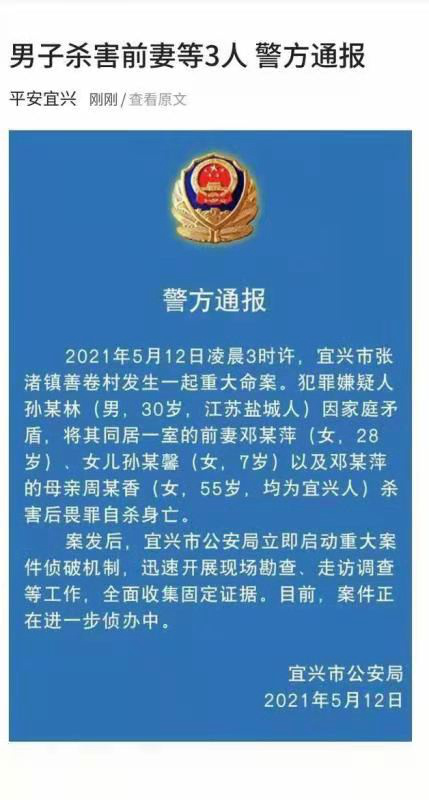 宜兴发生重大命案男子杀害前妻等3人后自杀