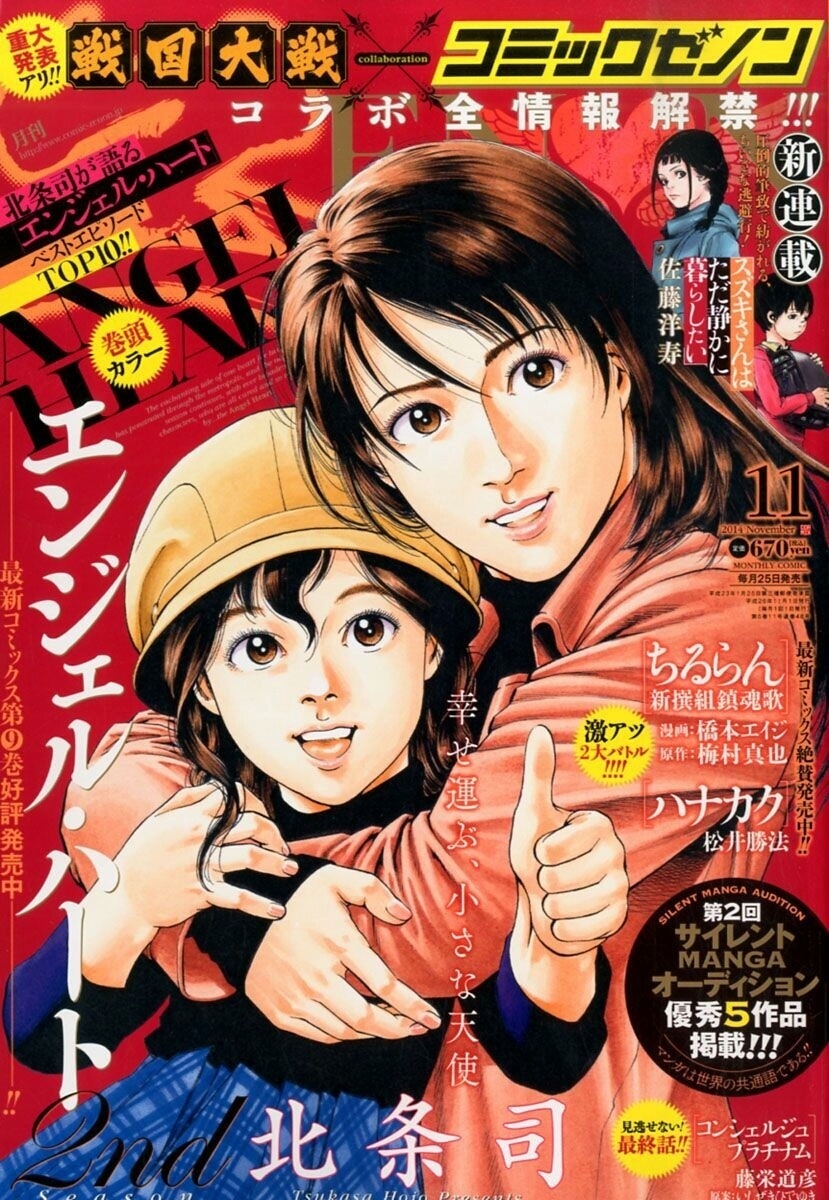 漫画《天使心》的《コミックゼノン(comic zenon)》杂志图封面整理