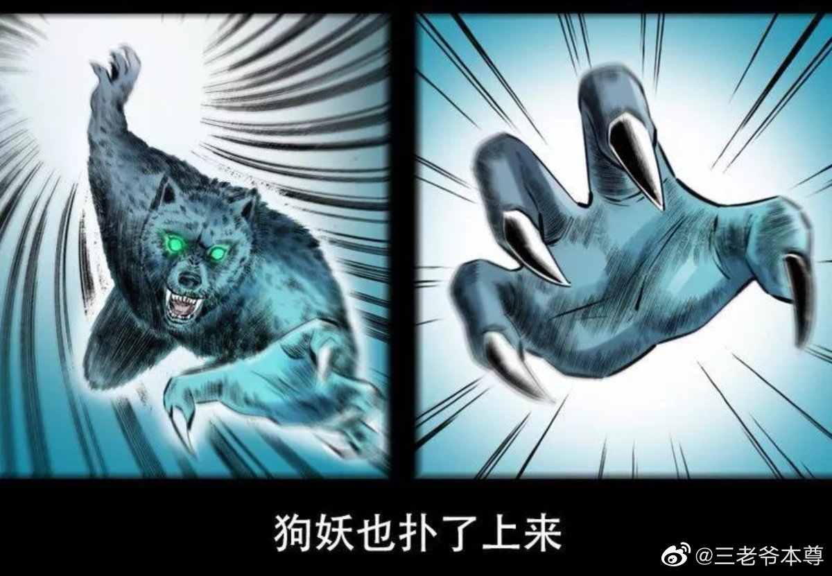 之妖狗变异熊猫看书已更新