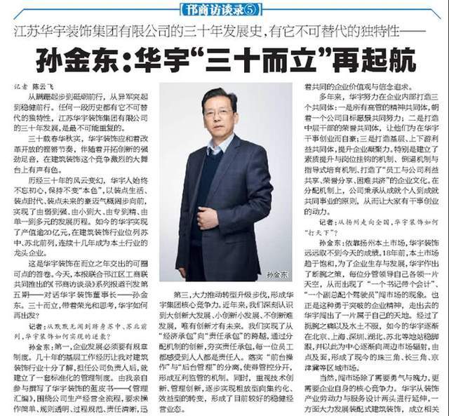 孙金东邗商访谈录:徐 斌邗商是民族自强中的创业者,是市场经济大浪中