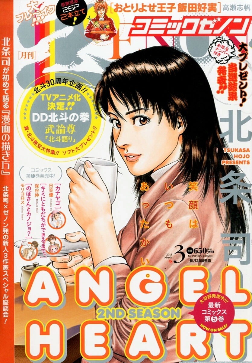 『北条司』原作漫画《天使心》的《コミックゼノン(Comic Zenon)》