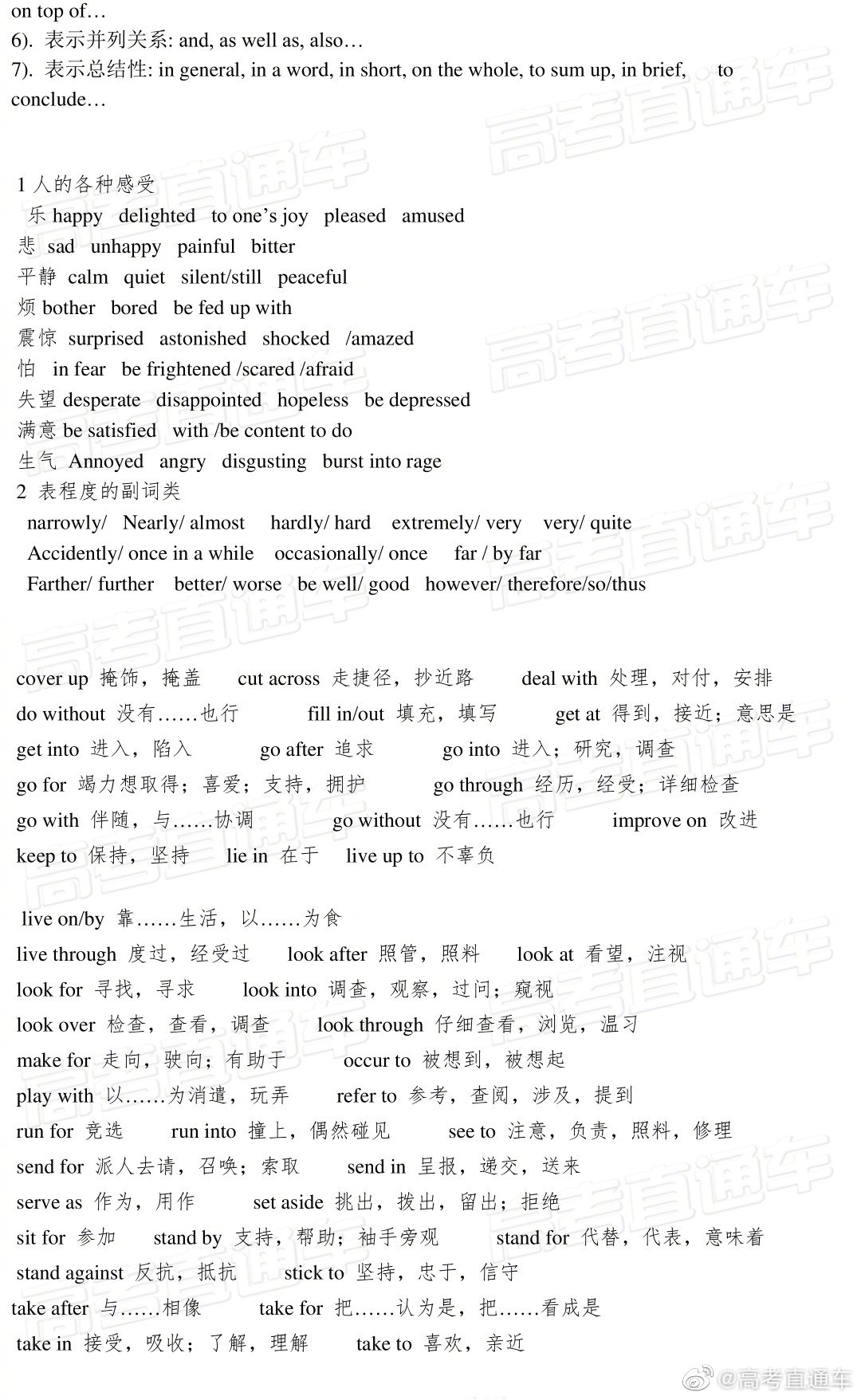 高中英语作文连接词合集,写作文必备,收藏了!