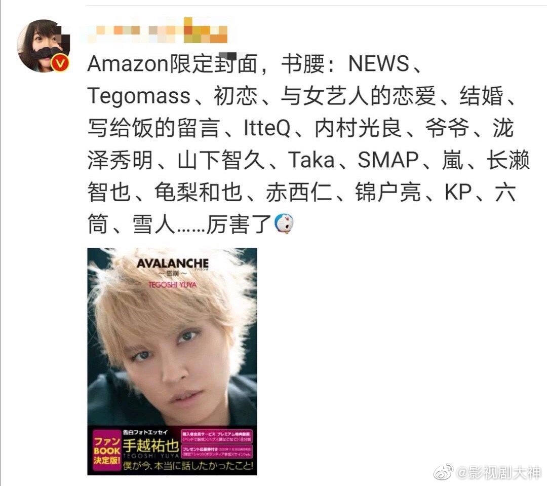 手越祐退出杰尼斯后 写了一本叫雪崩的书 手越祐退出杰尼斯后 写了一本叫雪崩的书