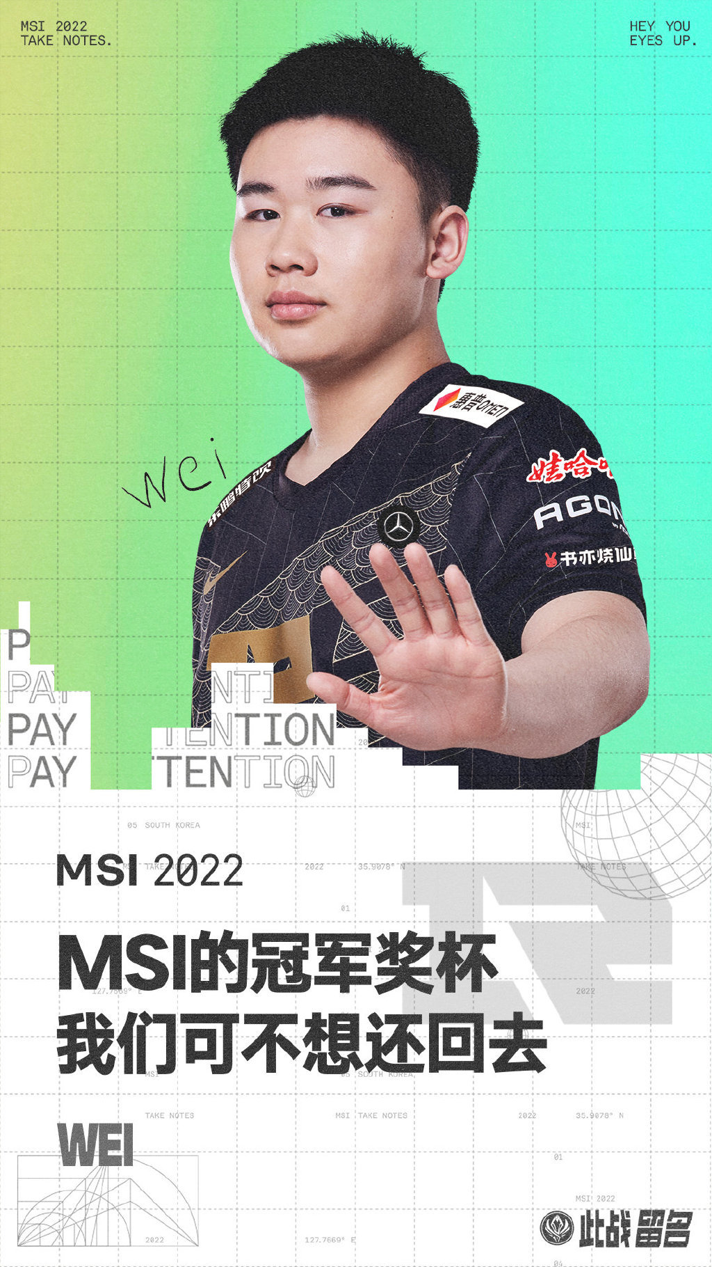 2022季中冠军赛rng出征海报永不言弃此战留名