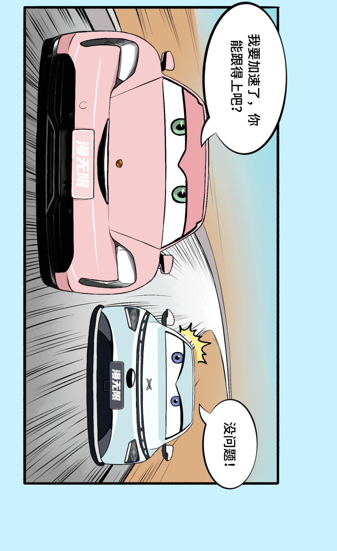 【漫画新车】改款后的小鹏g3i能否靠颜值让女神青睐?