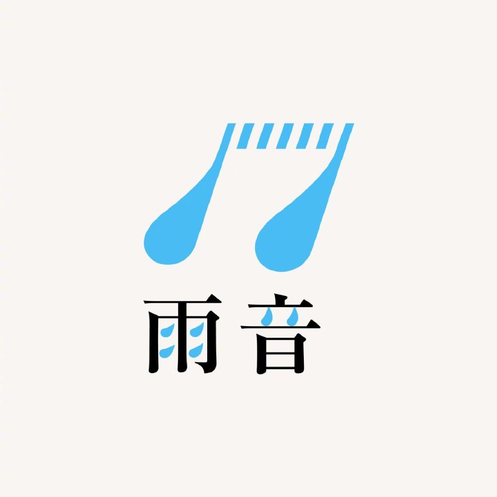 雨的字体设计灵感