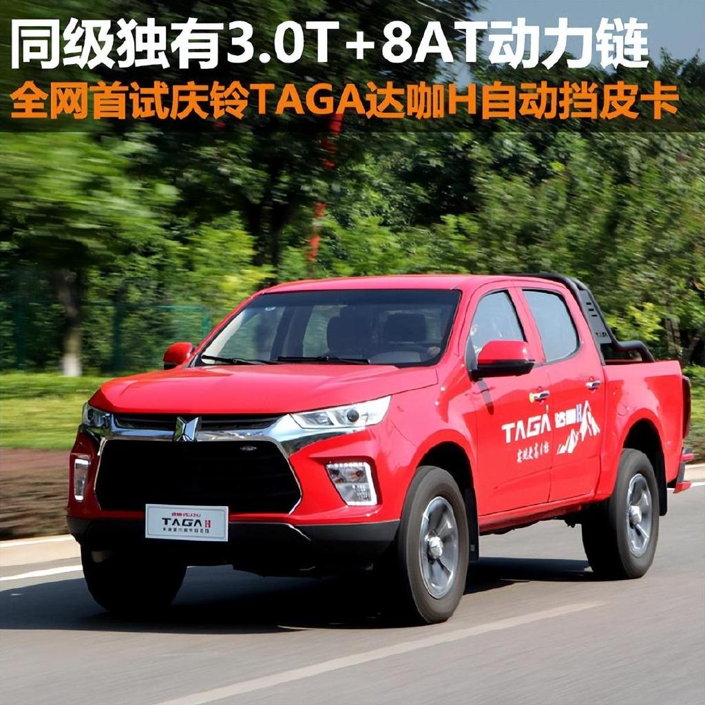 独有30t8at动力链试庆铃达咖h自动挡皮卡卡车之友网