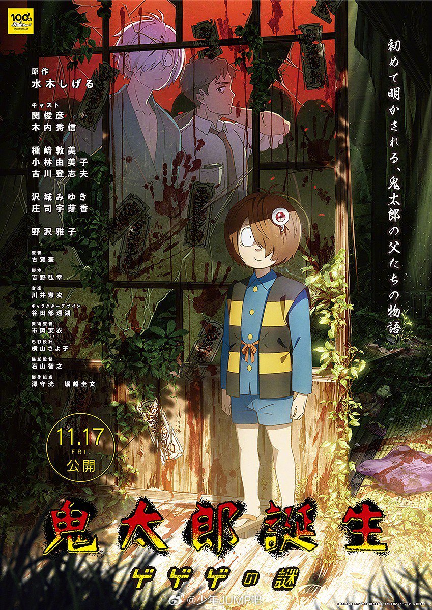 『鬼太郎诞生 咯咯咯之谜』票房累计突破20亿日元