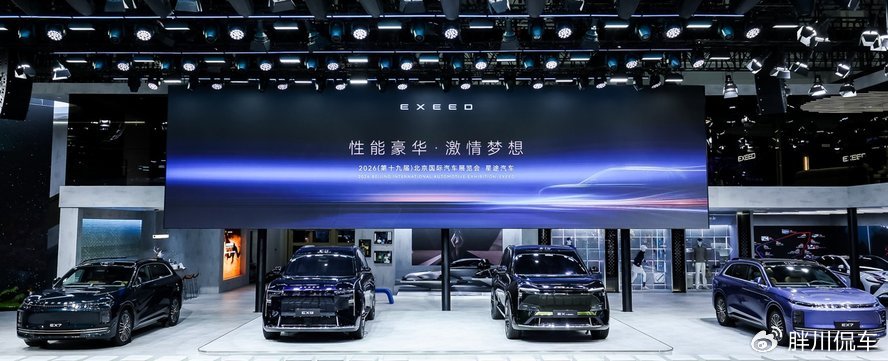 2026北京车展开幕 星途汽车携手多款重磅车型震撼登场-新浪汽车