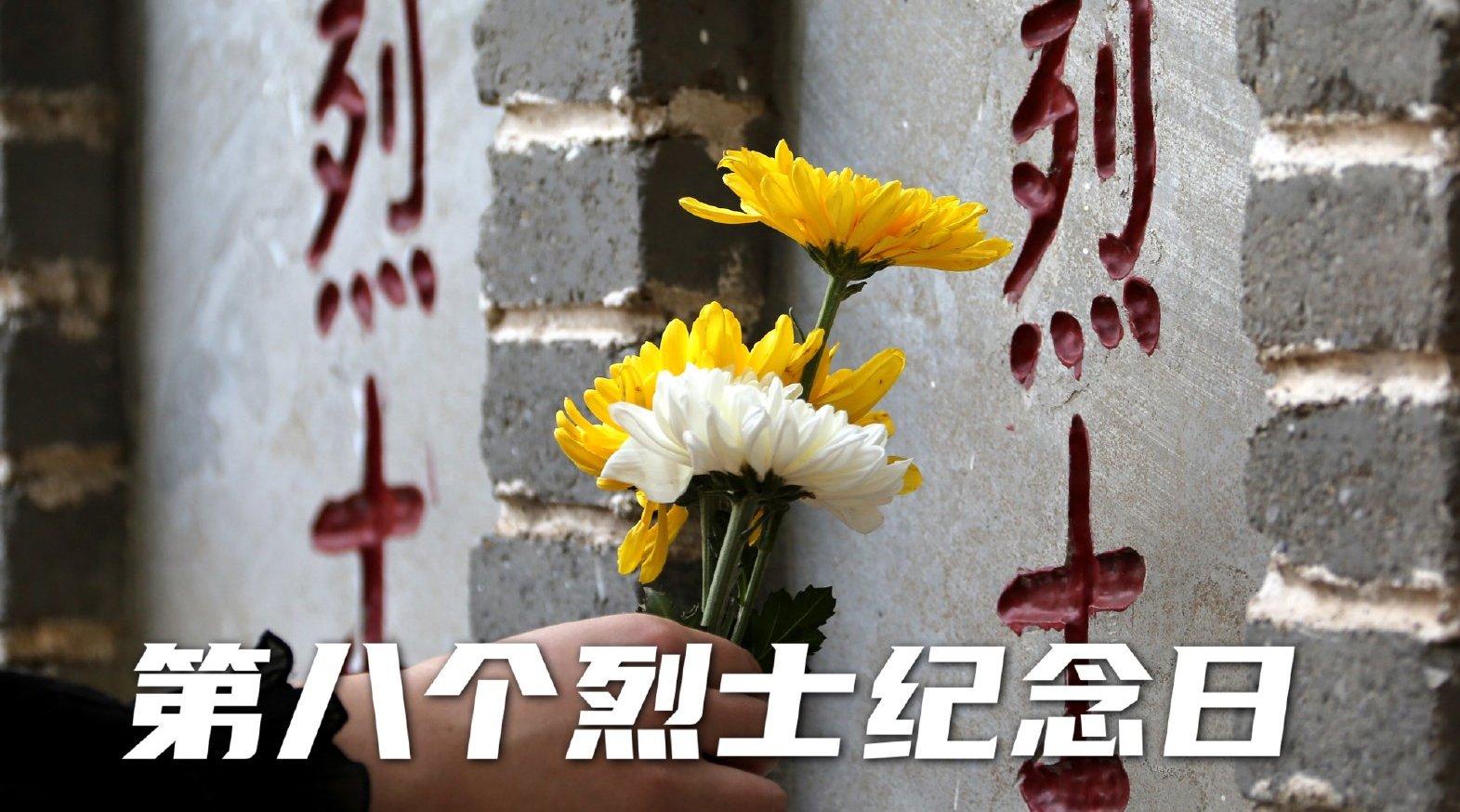 今天鲜花献给英烈！第八个烈士纪念日，永远铭记他们，英雄永垂不朽休闲区蓝鸢梦想 - Www.slyday.coM