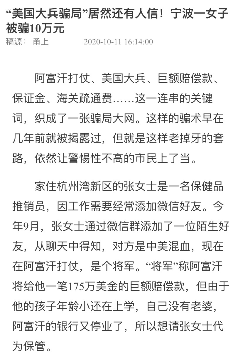 "美国大兵骗局"居然还有人信_高清图集_新浪网