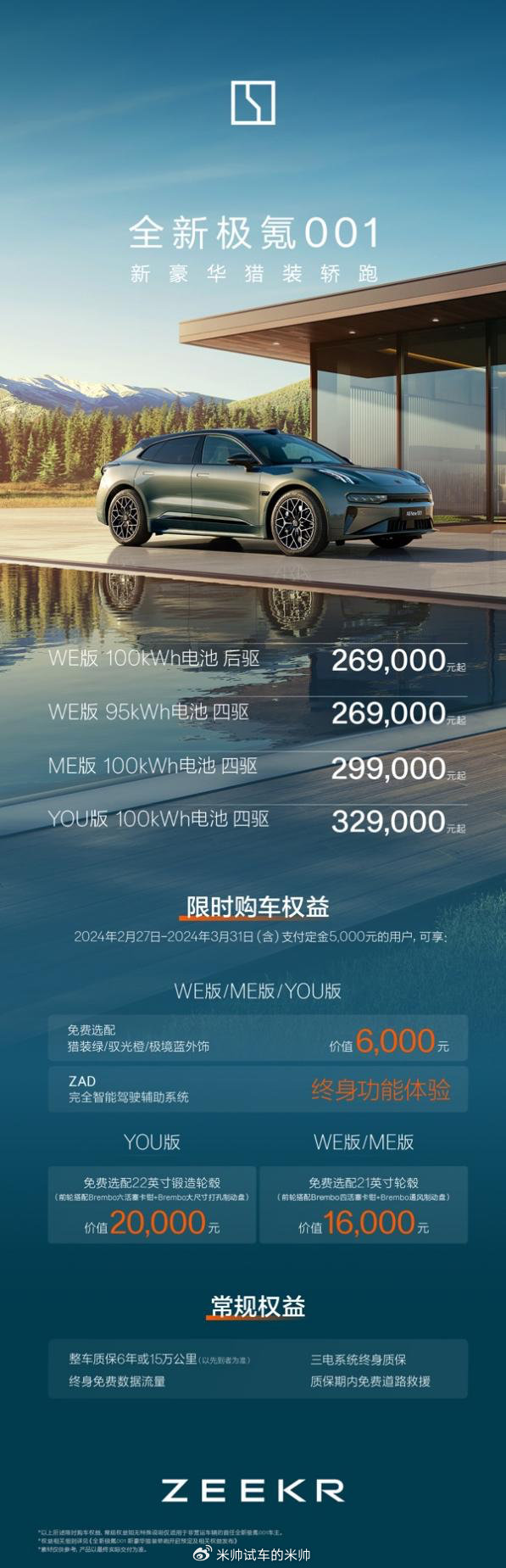 售价26.9万元起,全新极氪001脱胎换骨全能上市-新浪汽车