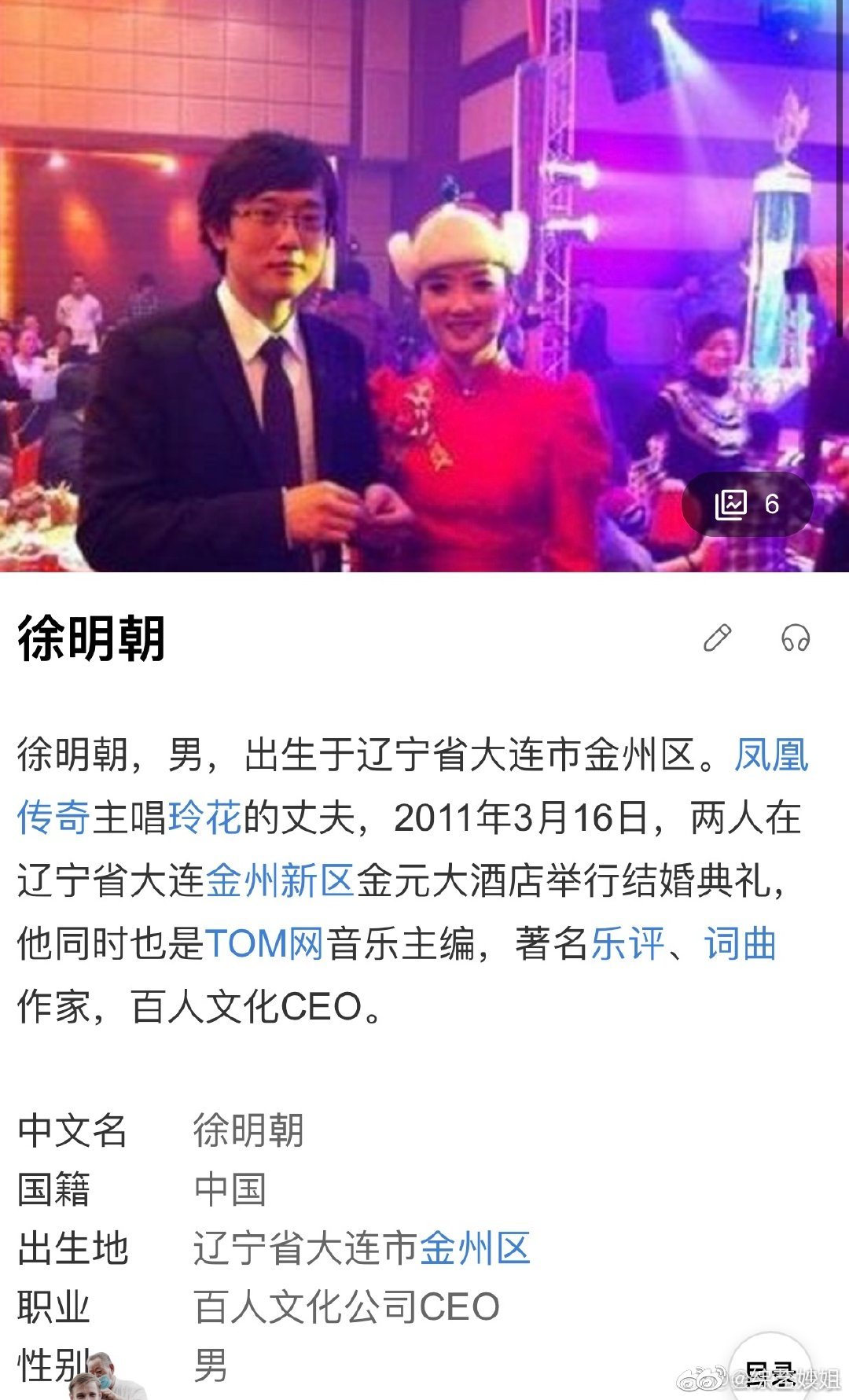 yamy公司老板徐明朝居然是凤凰传奇玲花的老公网友纷纷去玲花微博评论