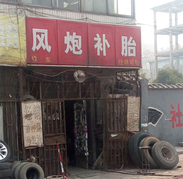 什么是风炮补胎哪种补胎方式最好贴片还是蘑菇钉