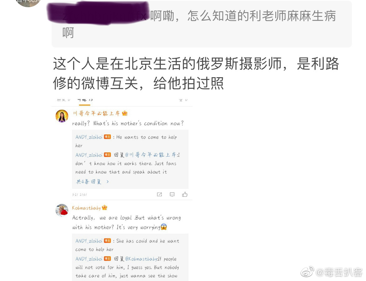 利路修老板回应了利路修妈妈生病的事情