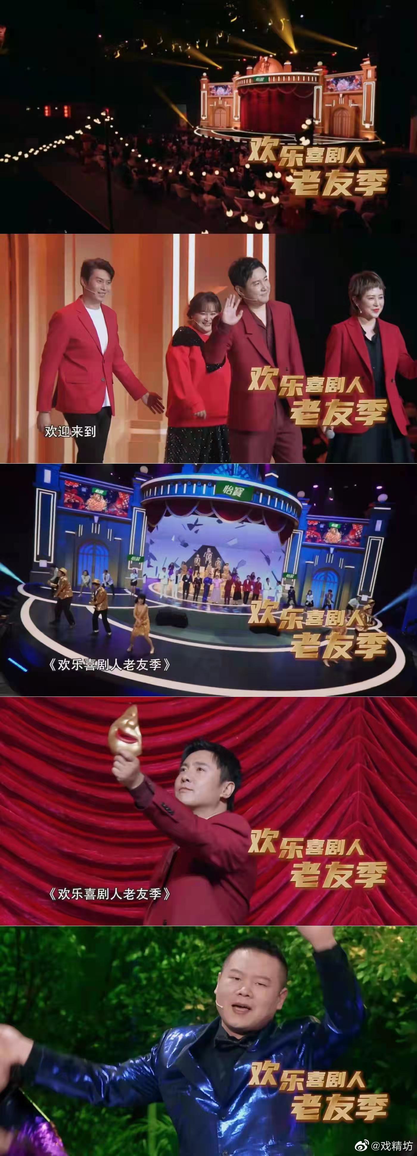 欢乐喜剧人老友季开播啦真的看的他们我的快乐源泉又有了啊