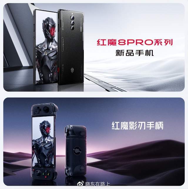 红魔8 Pro系列今天15:00发布,新品发布会亮点前瞻!__财经头条
