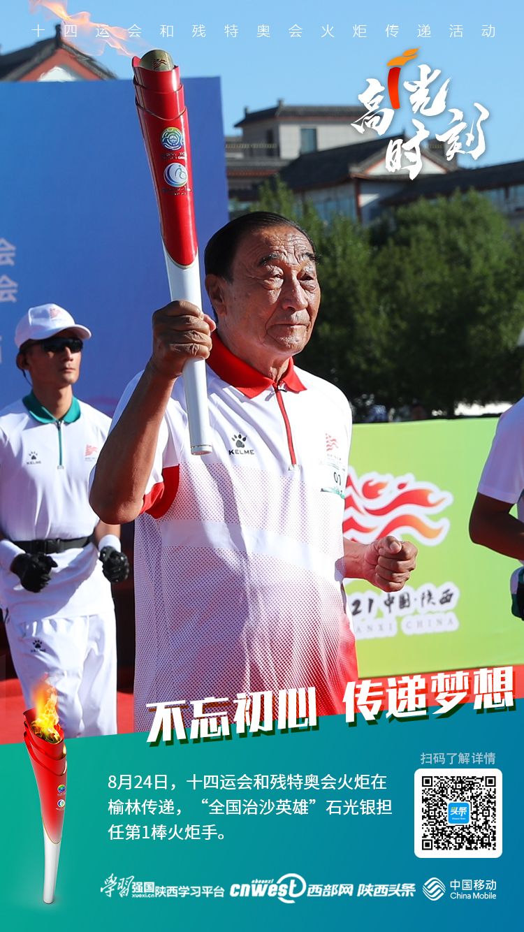 海报丨跟着圣火看陕西(榆林) 67名火炬手用足迹传递梦想